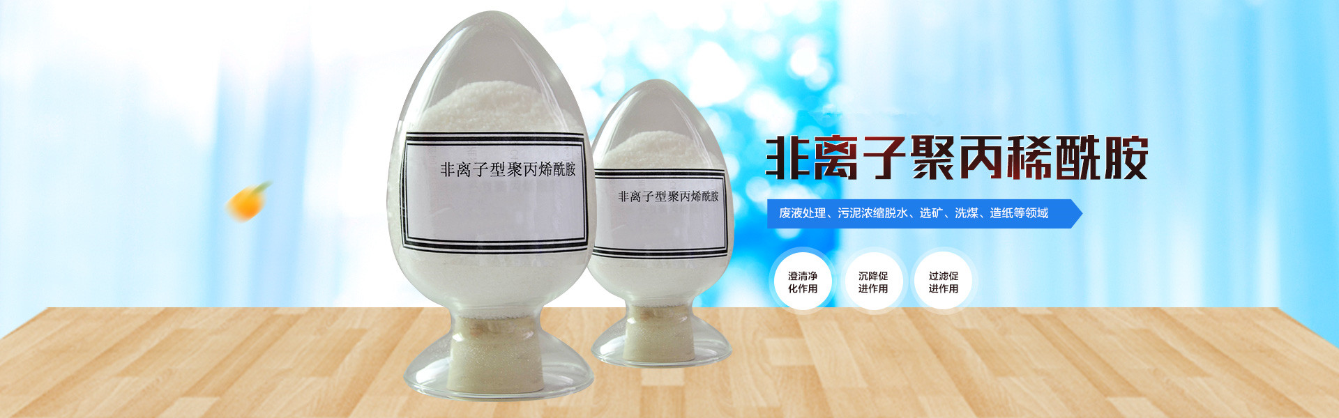 聚丙烯酰胺生產(chǎn)廠家